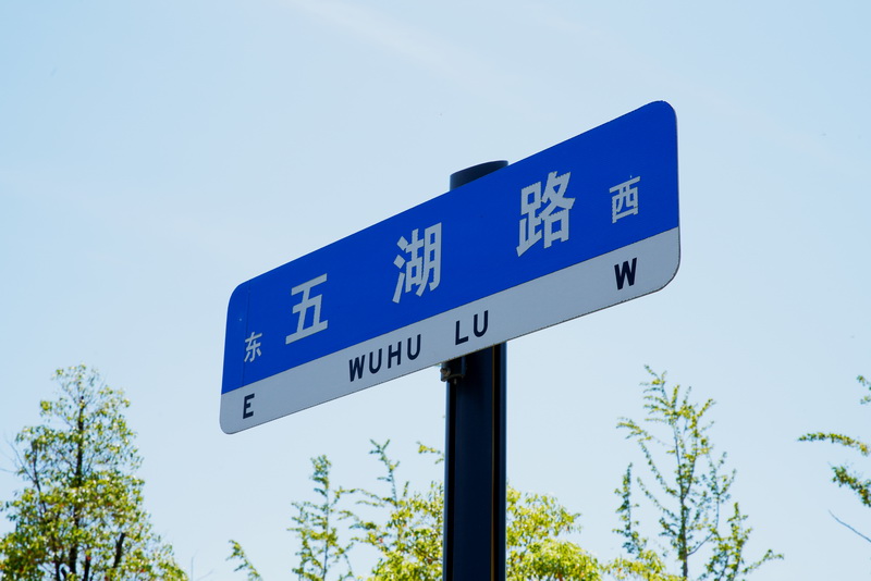 路牌（pái）