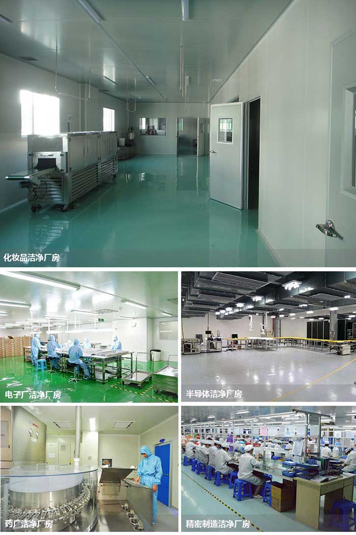 潔淨廠房（fáng）應用行業