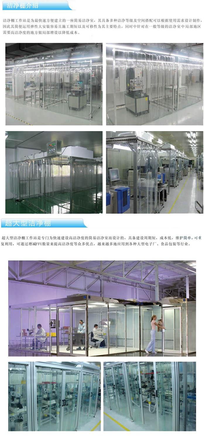 什麽是無塵潔淨棚?