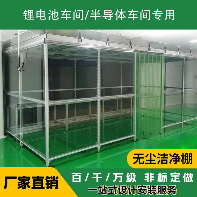 潔淨棚潔淨度對應的應（yīng）用（yòng）領域